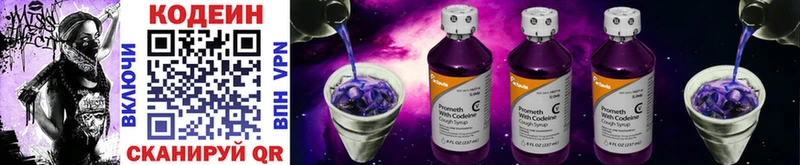 Кодеин Purple Drank  Купить закладки  Красновишерск 